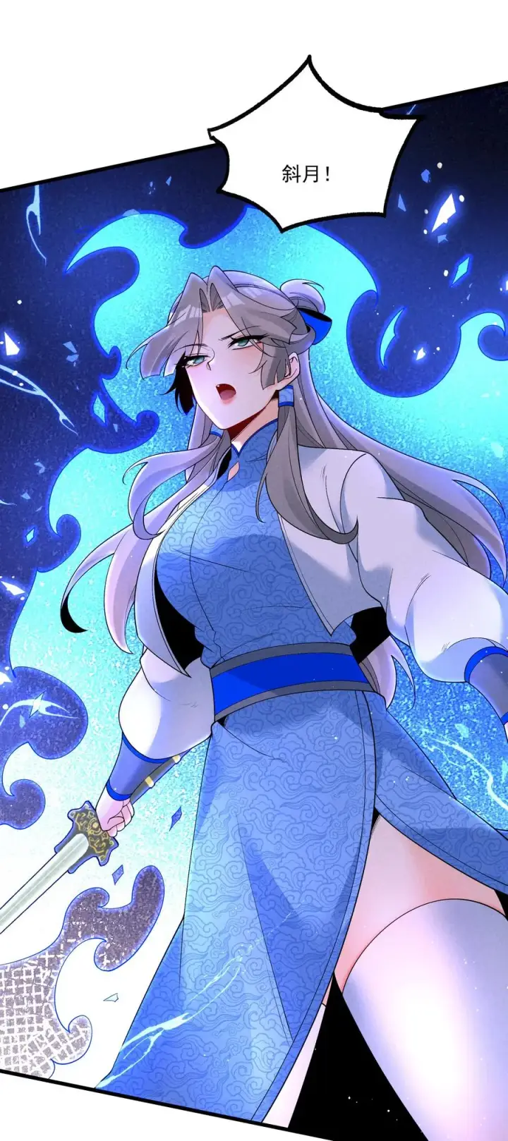 《我的徒弟孝心好像变质了》019 日月之战图33