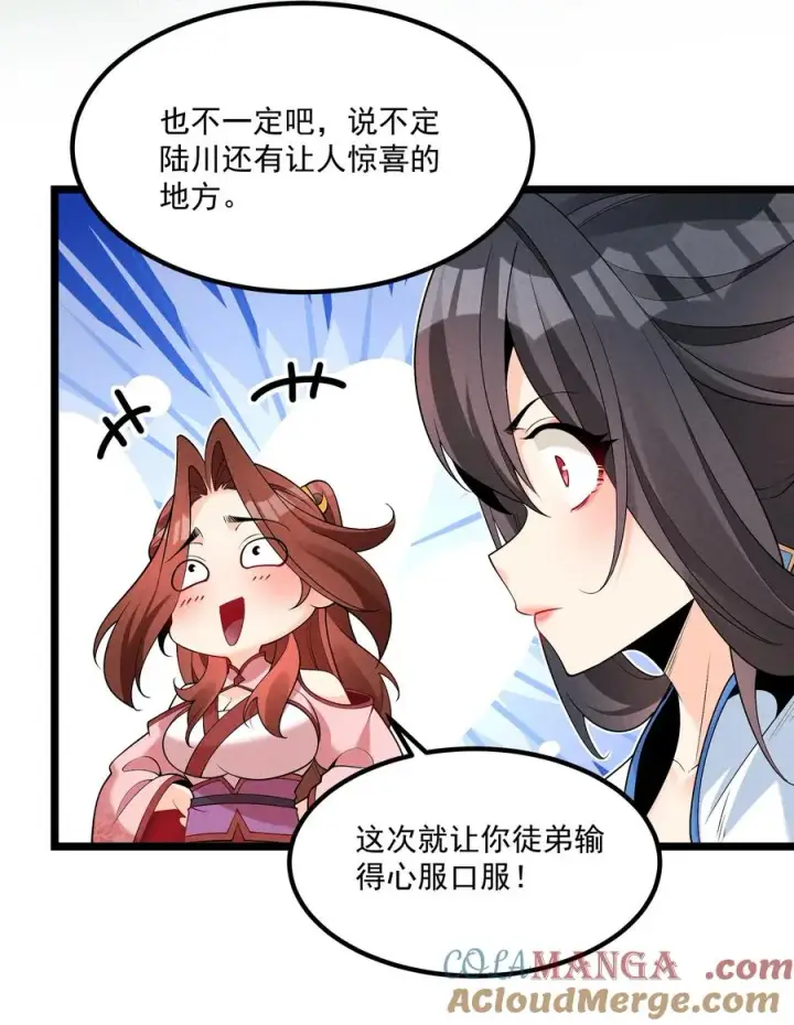 《我的徒弟孝心好像变质了》019 日月之战图4