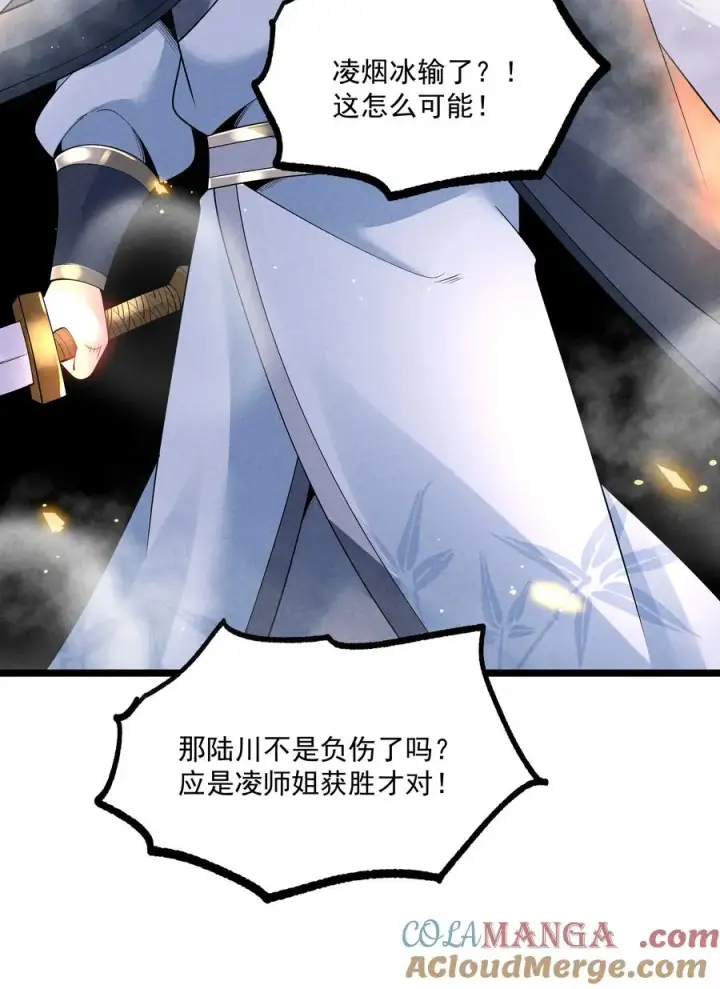 《我的徒弟孝心好像变质了》019 日月之战图43