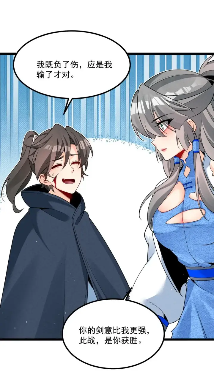 《我的徒弟孝心好像变质了》019 日月之战图45