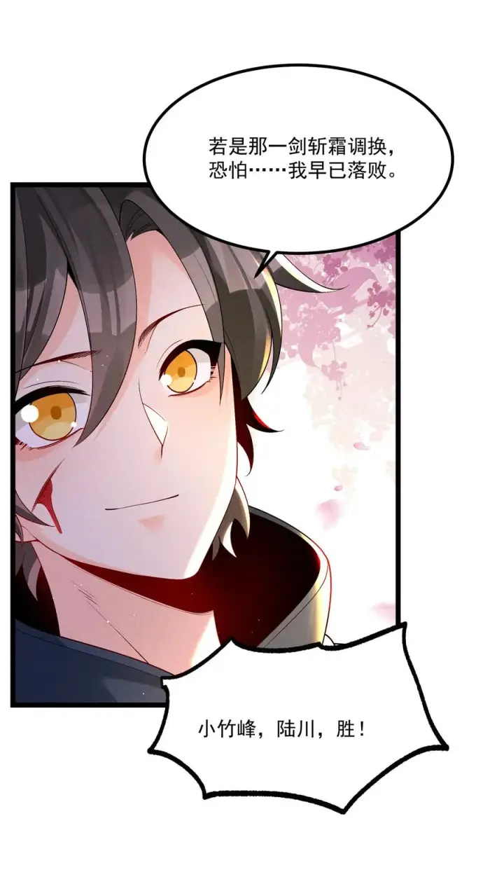 《我的徒弟孝心好像变质了》019 日月之战图47