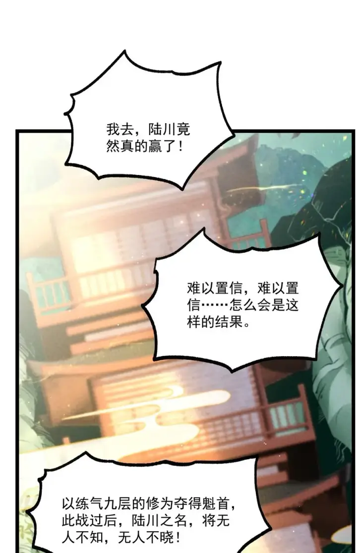 《我的徒弟孝心好像变质了》019 日月之战图48