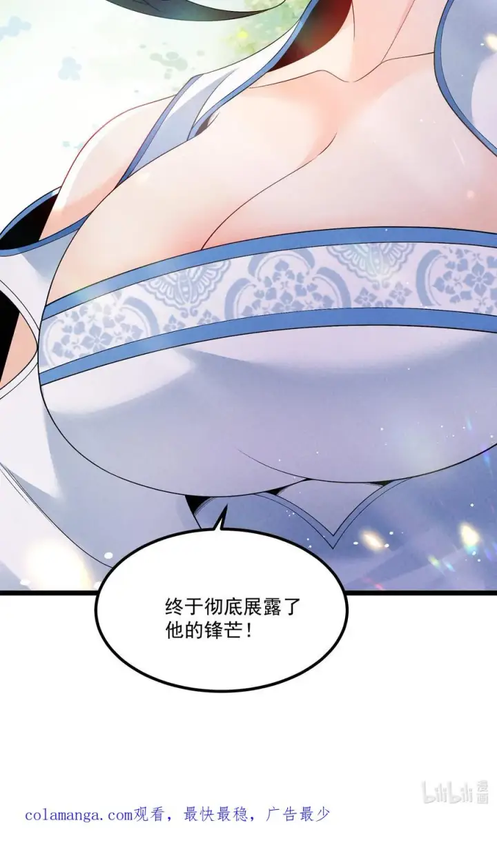 《我的徒弟孝心好像变质了》019 日月之战图51
