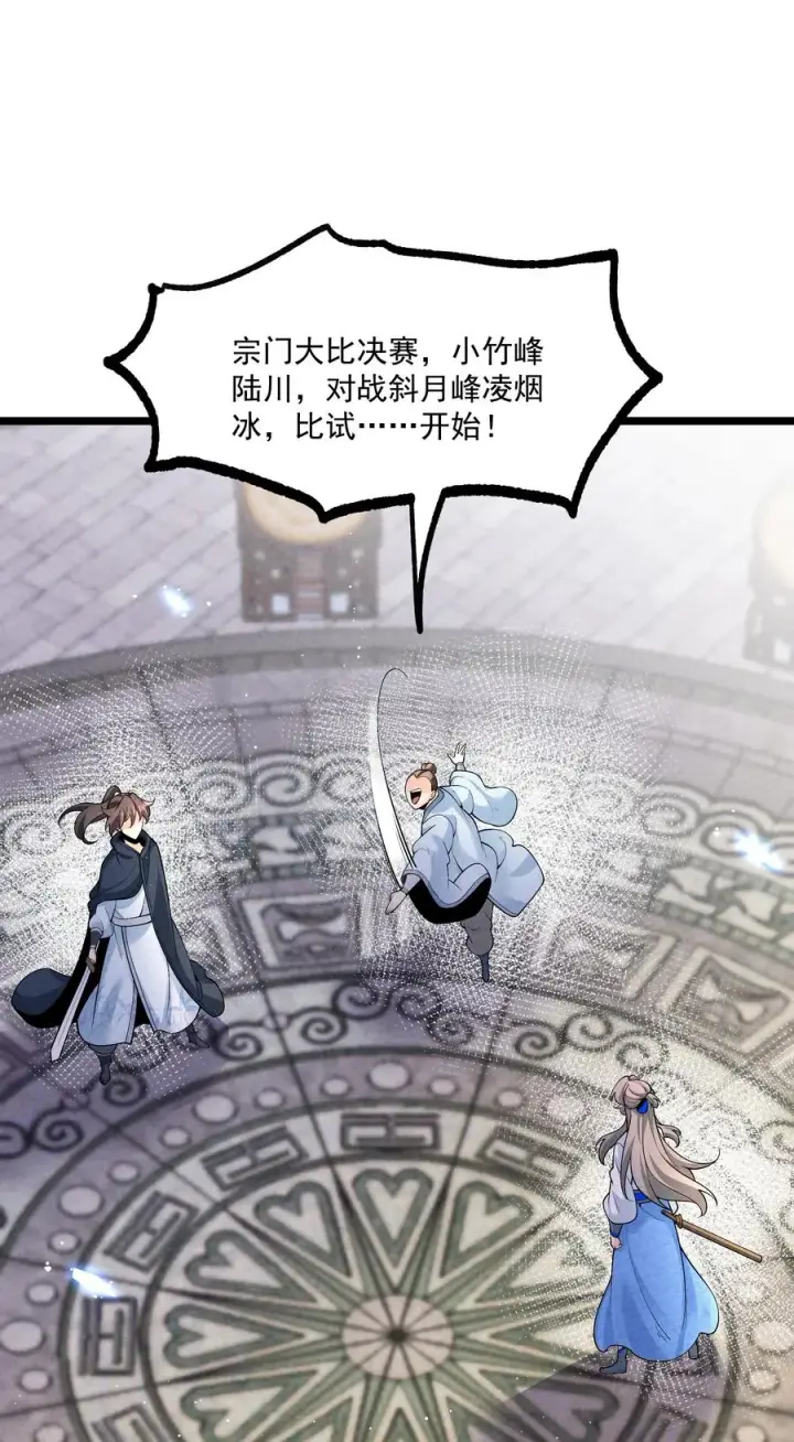 《我的徒弟孝心好像变质了》019 日月之战图6