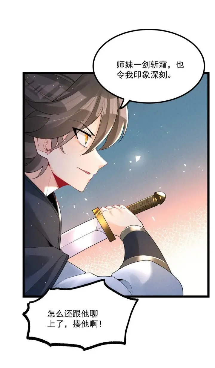 《我的徒弟孝心好像变质了》019 日月之战图8