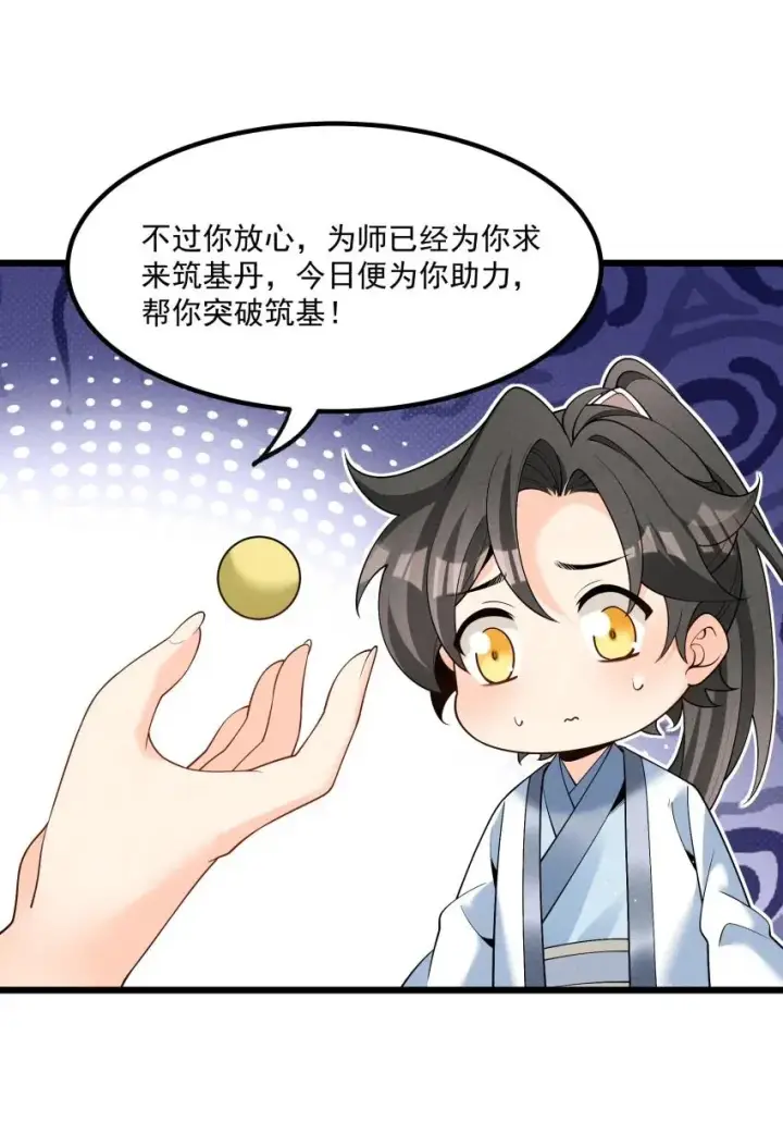 《我的徒弟孝心好像变质了》020 奶油要化了图23
