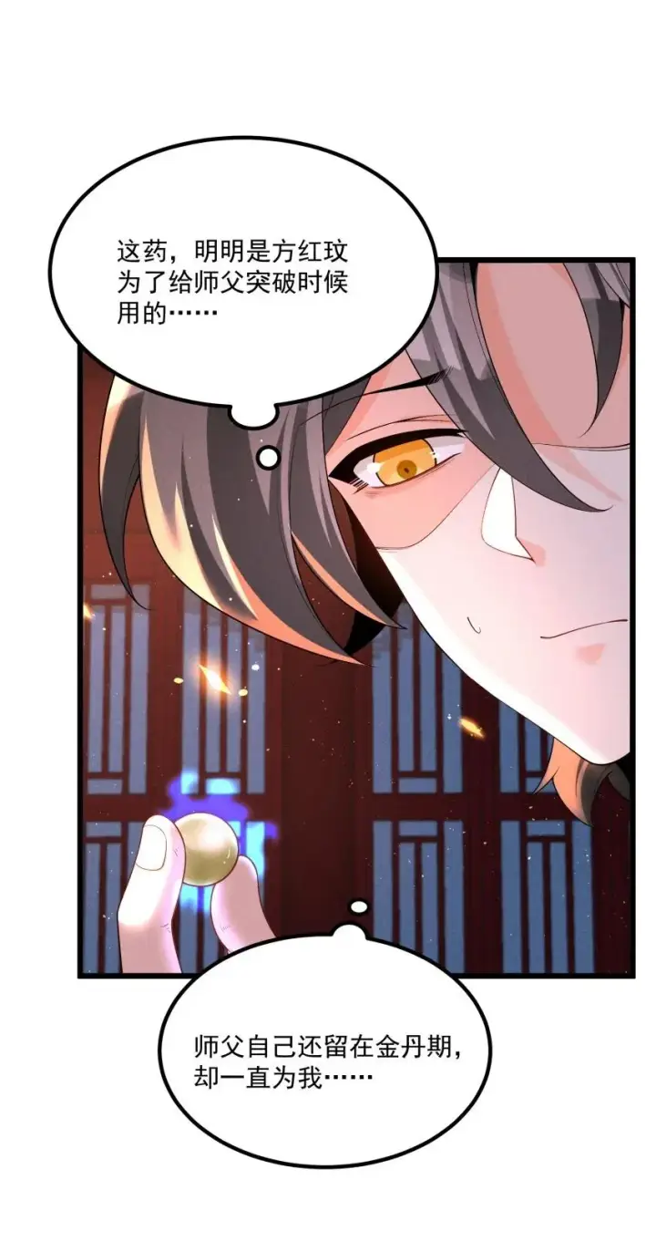 《我的徒弟孝心好像变质了》020 奶油要化了图24