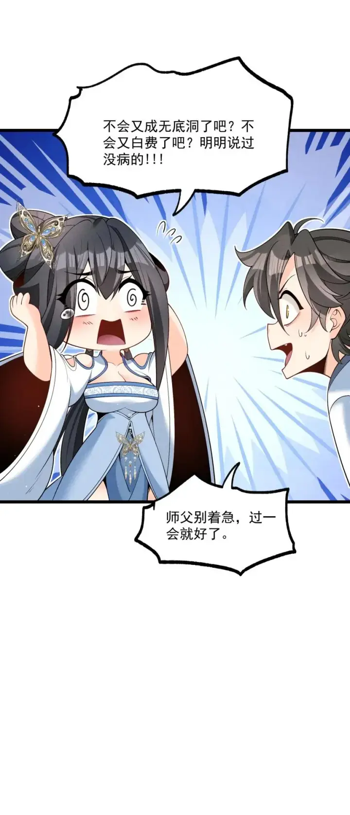 《我的徒弟孝心好像变质了》020 奶油要化了图27