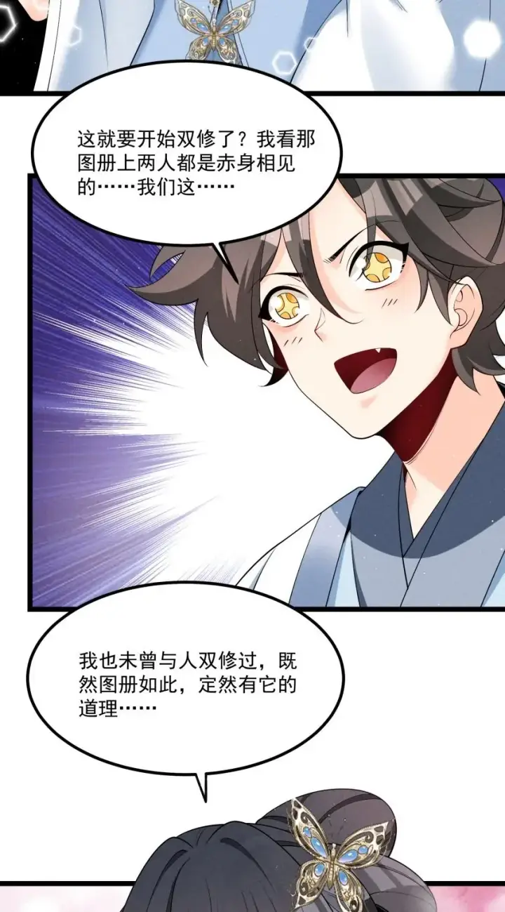 《我的徒弟孝心好像变质了》020 奶油要化了图29