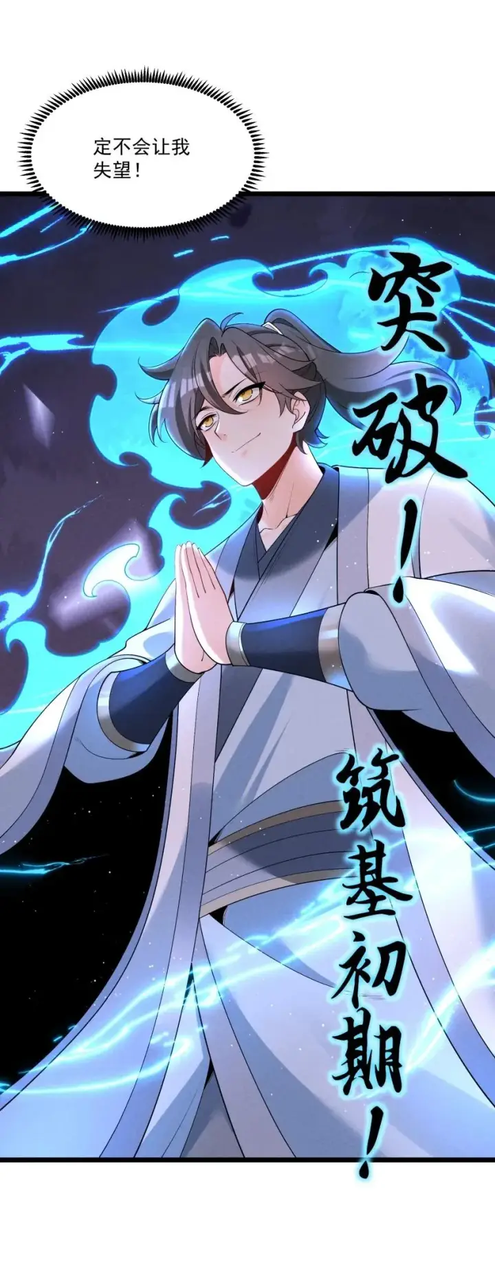 《我的徒弟孝心好像变质了》020 奶油要化了图36