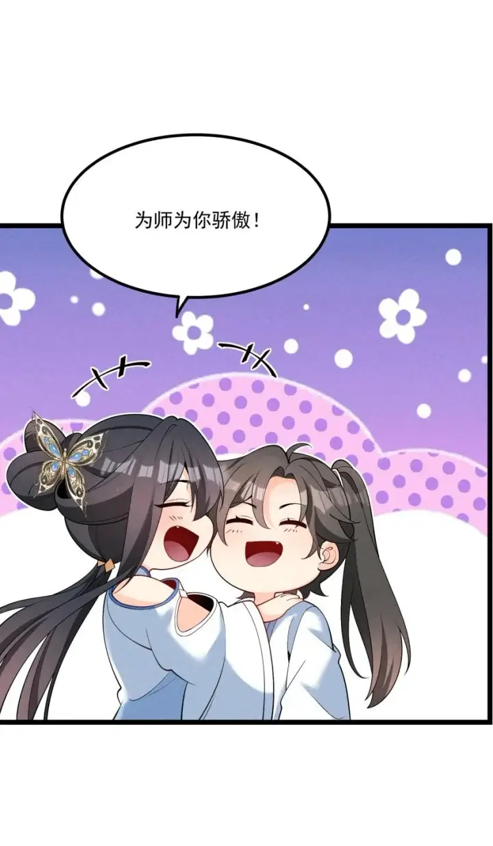 《我的徒弟孝心好像变质了》020 奶油要化了图39