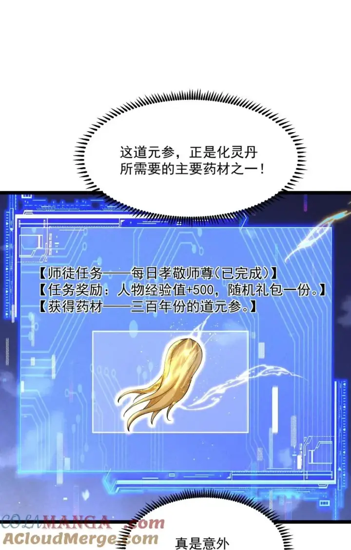 《我的徒弟孝心好像变质了》020 奶油要化了图40