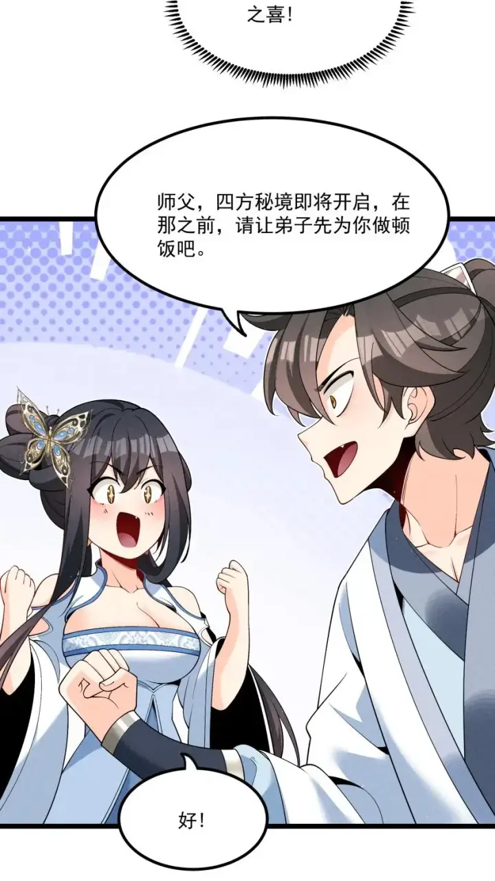 《我的徒弟孝心好像变质了》020 奶油要化了图41