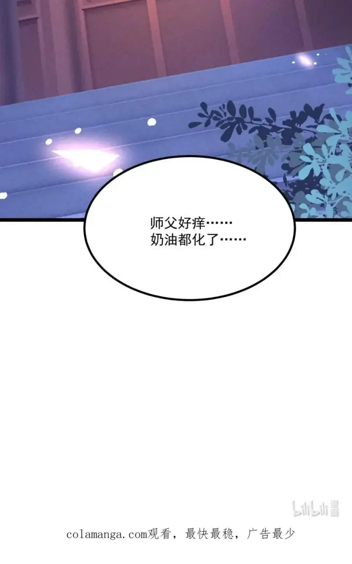 《我的徒弟孝心好像变质了》020 奶油要化了图53