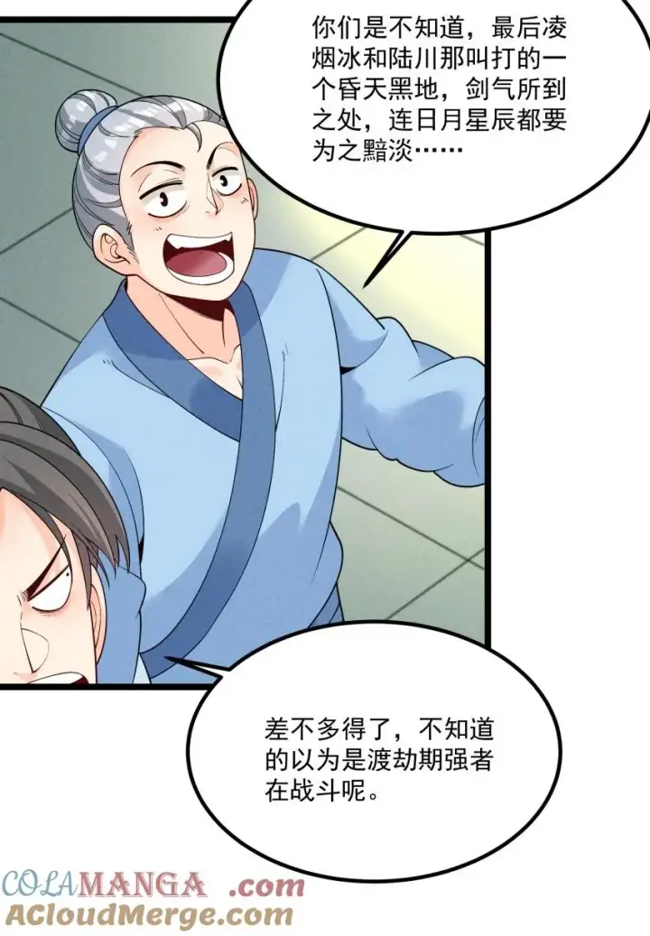 《我的徒弟孝心好像变质了》020 奶油要化了图7