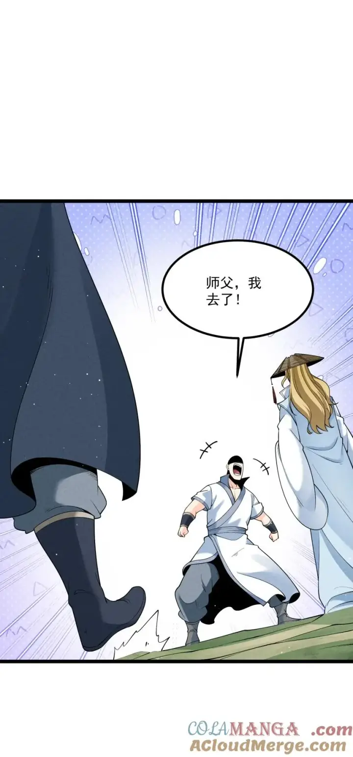 《我的徒弟孝心好像变质了》021 秘境开启图10