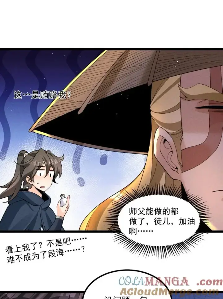 《我的徒弟孝心好像变质了》021 秘境开启图13
