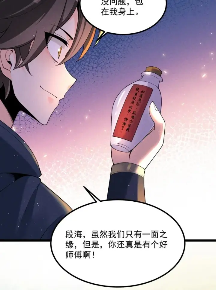 《我的徒弟孝心好像变质了》021 秘境开启图14