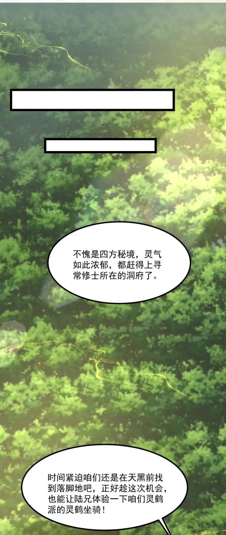 《我的徒弟孝心好像变质了》021 秘境开启图15