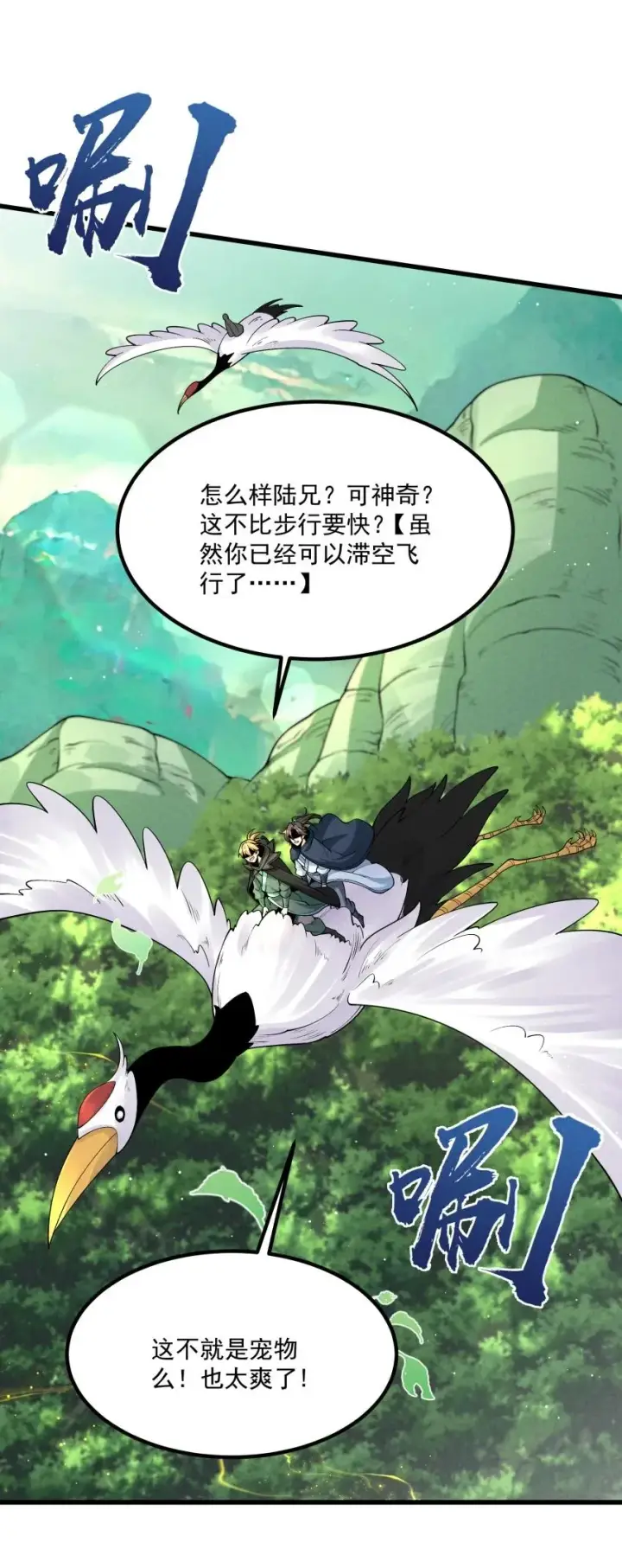 《我的徒弟孝心好像变质了》021 秘境开启图17