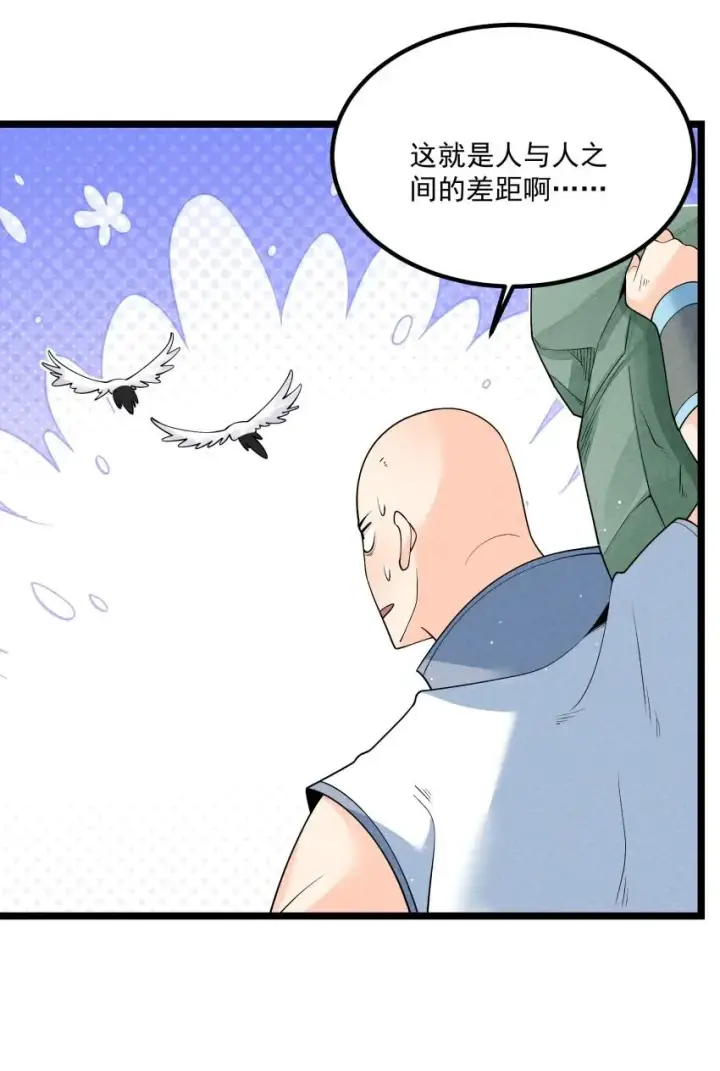 《我的徒弟孝心好像变质了》021 秘境开启图20