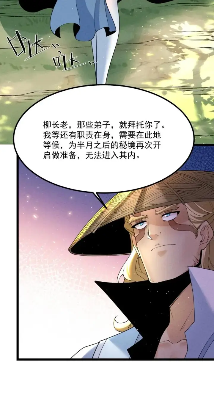 《我的徒弟孝心好像变质了》021 秘境开启图23