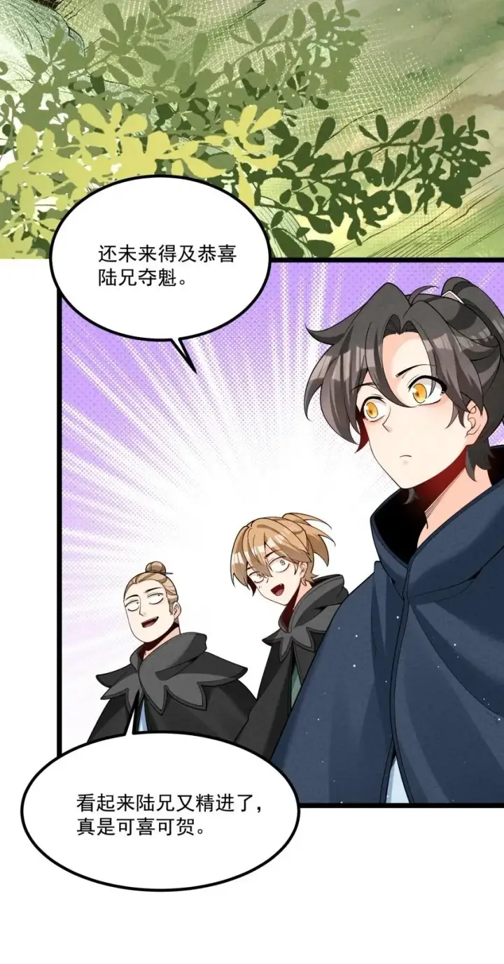 《我的徒弟孝心好像变质了》021 秘境开启图3