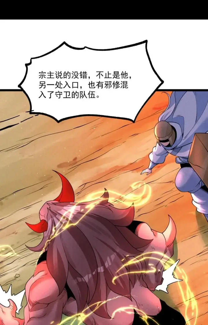 《我的徒弟孝心好像变质了》021 秘境开启图32