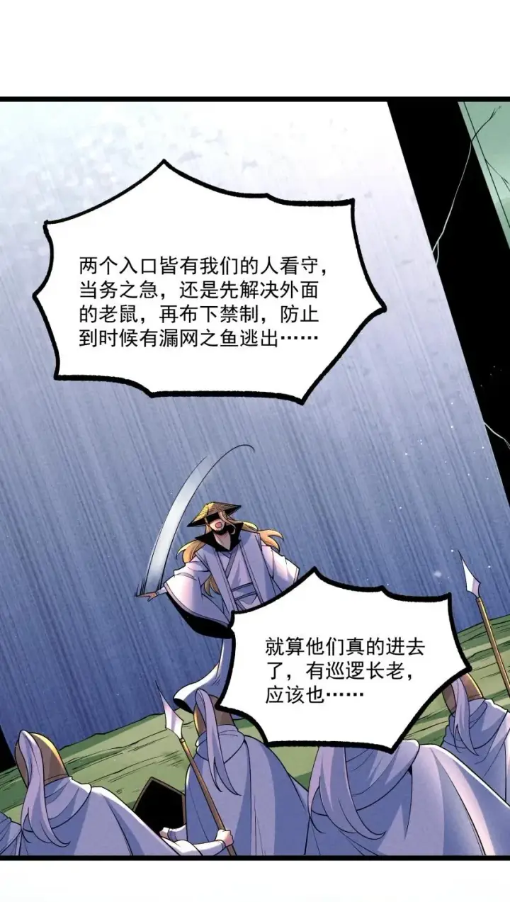《我的徒弟孝心好像变质了》021 秘境开启图35
