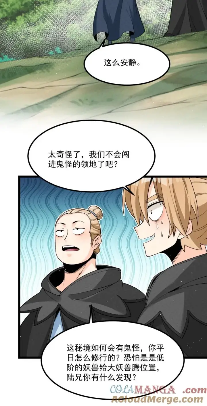 《我的徒弟孝心好像变质了》021 秘境开启图37