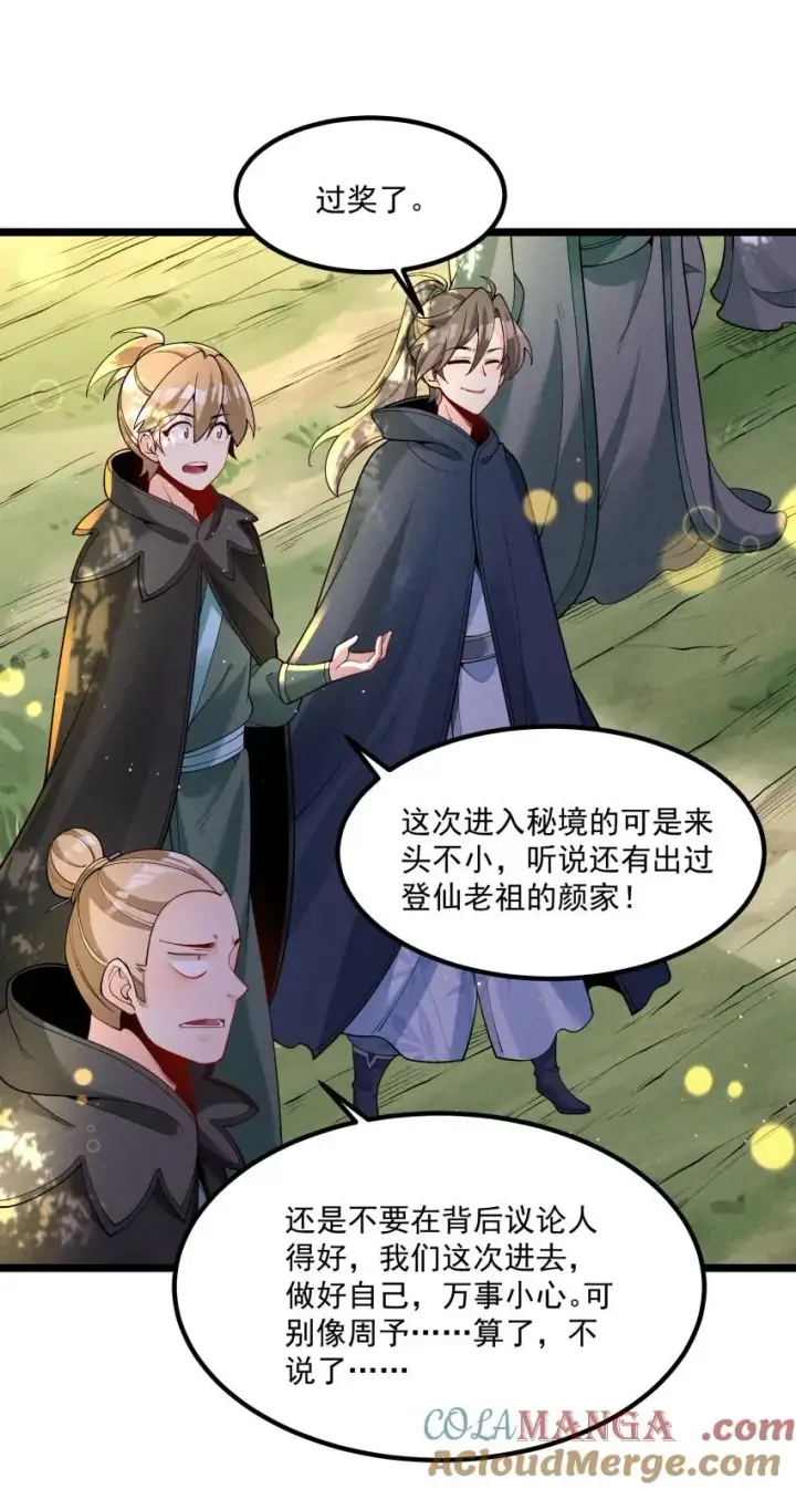 《我的徒弟孝心好像变质了》021 秘境开启图4