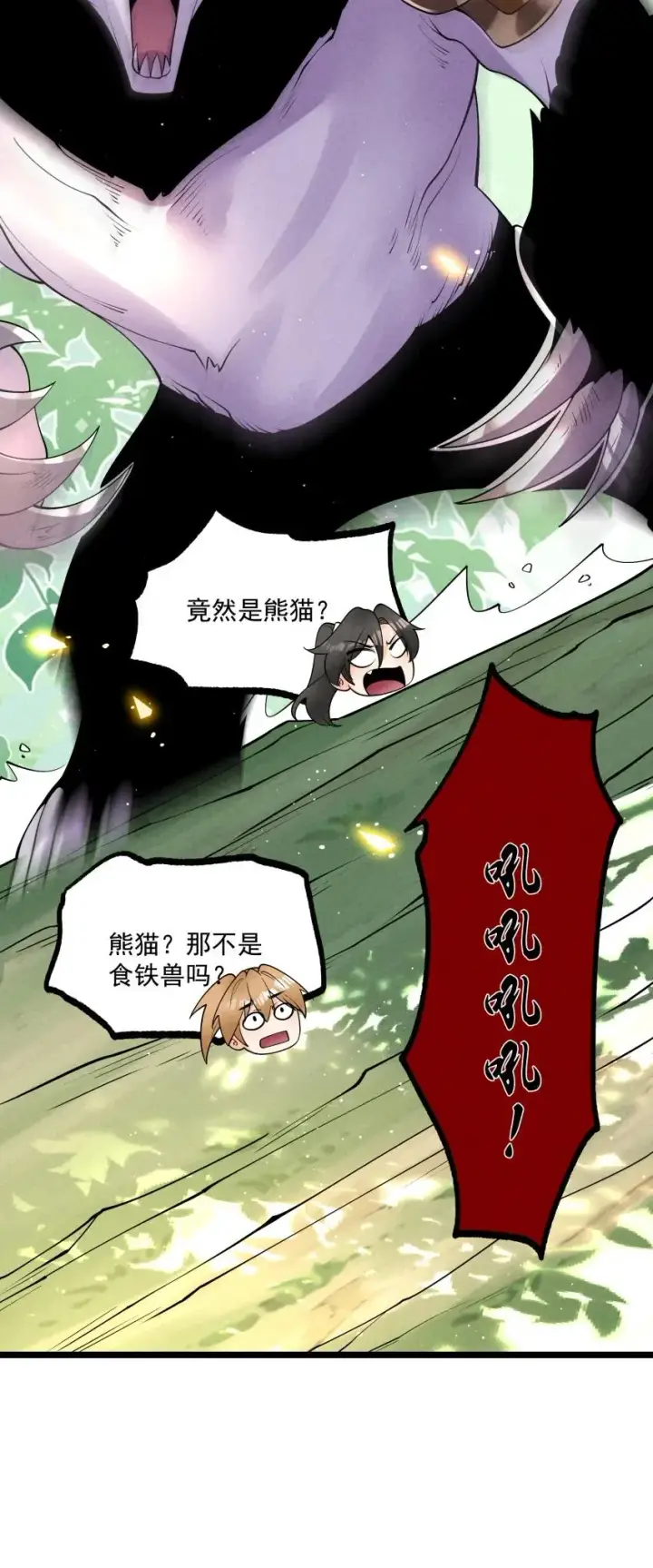 《我的徒弟孝心好像变质了》021 秘境开启图42