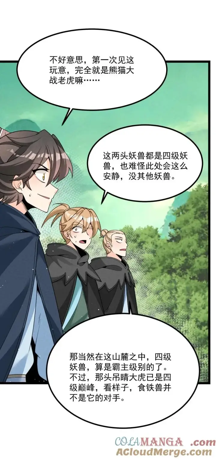 《我的徒弟孝心好像变质了》021 秘境开启图43