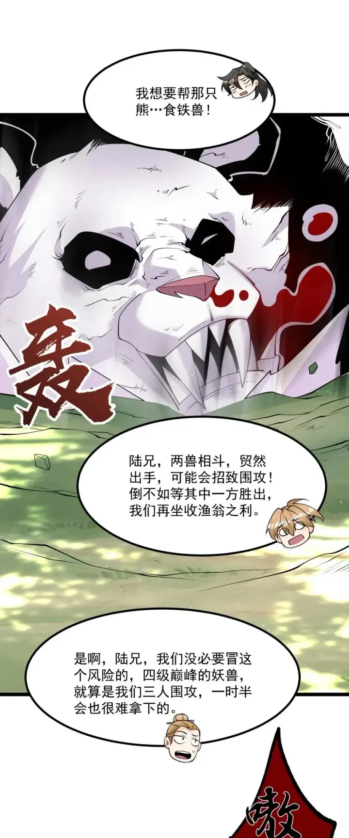 《我的徒弟孝心好像变质了》021 秘境开启图44