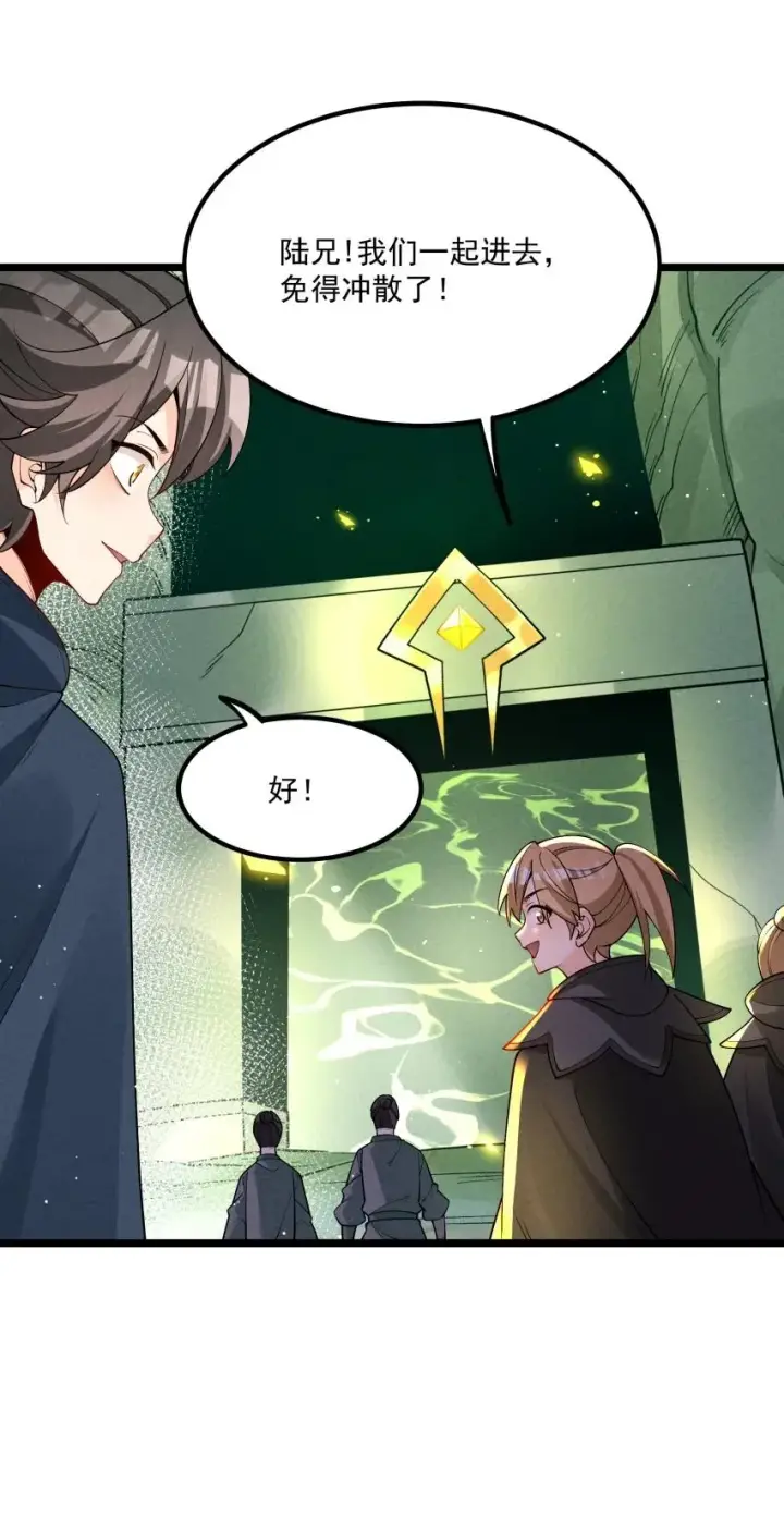 《我的徒弟孝心好像变质了》021 秘境开启图9