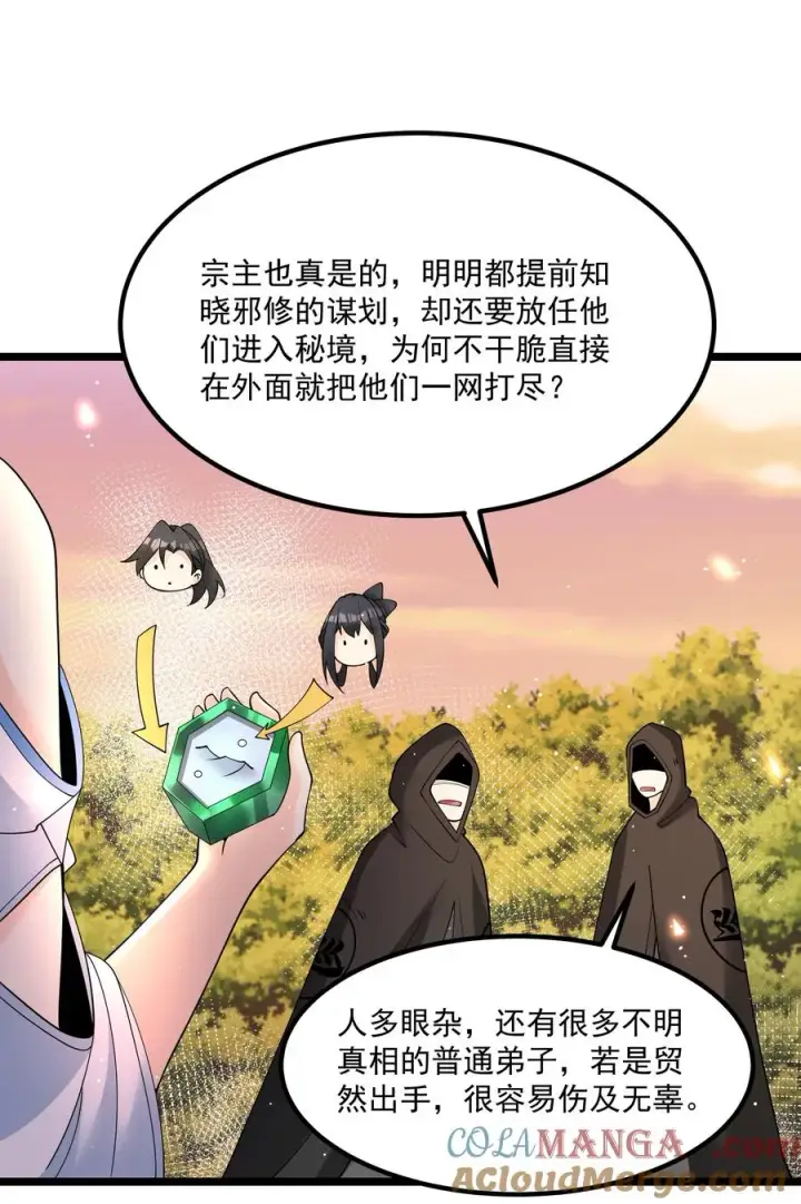 《我的徒弟孝心好像变质了》022 吉祥物图13