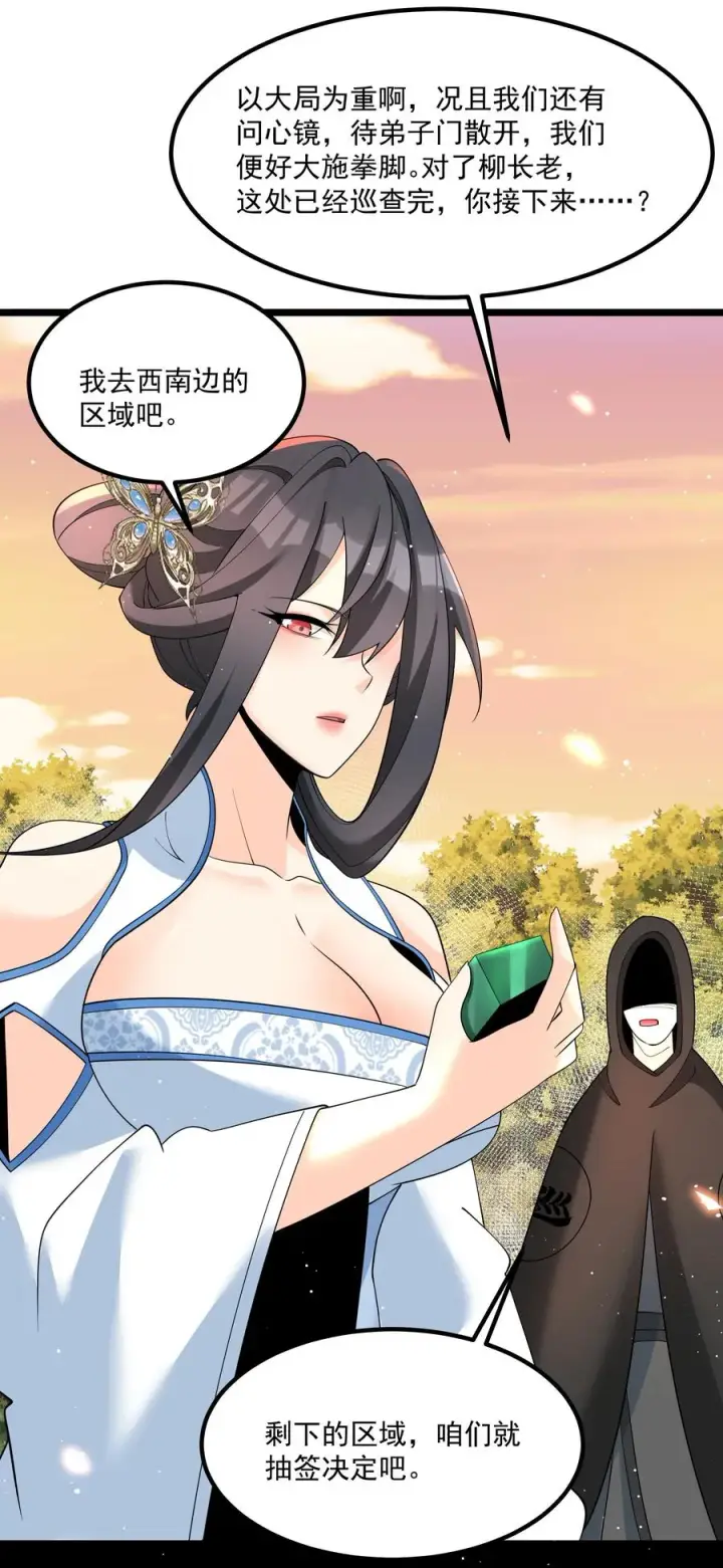 《我的徒弟孝心好像变质了》022 吉祥物图14