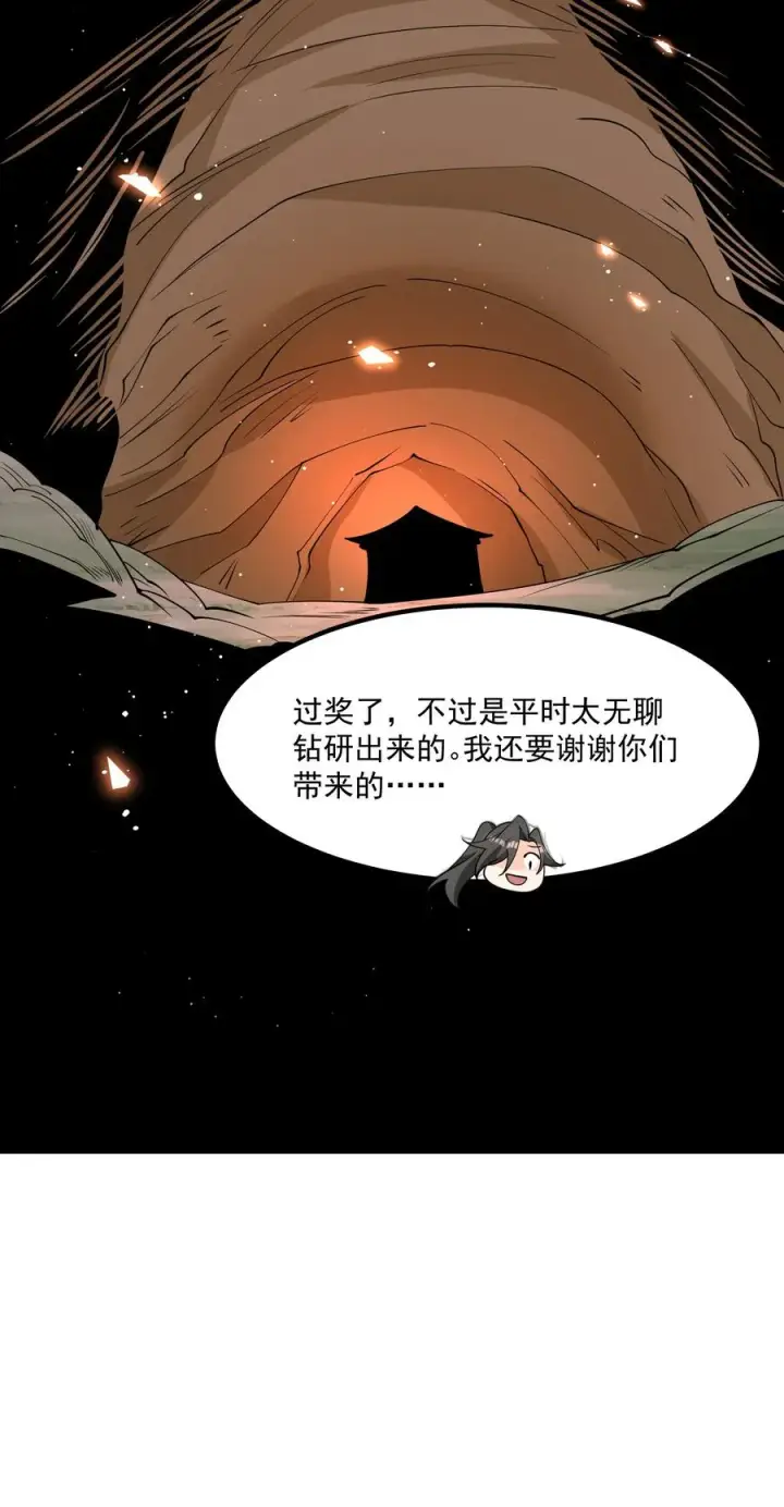 《我的徒弟孝心好像变质了》022 吉祥物图17