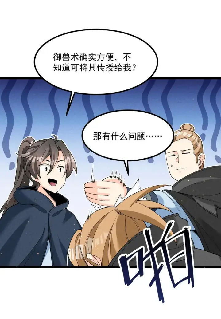 《我的徒弟孝心好像变质了》022 吉祥物图20