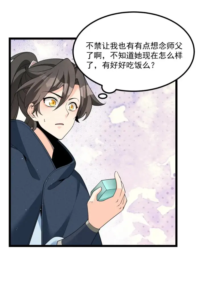 《我的徒弟孝心好像变质了》022 吉祥物图27