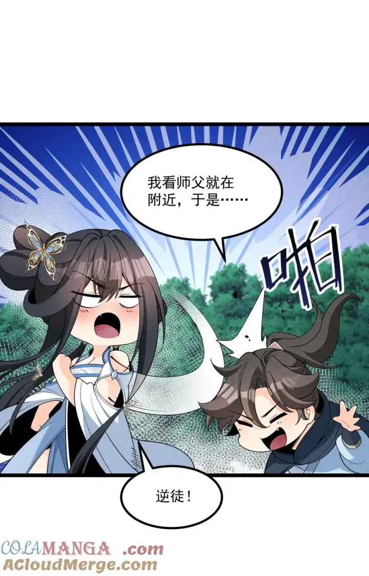 《我的徒弟孝心好像变质了》022 吉祥物图34