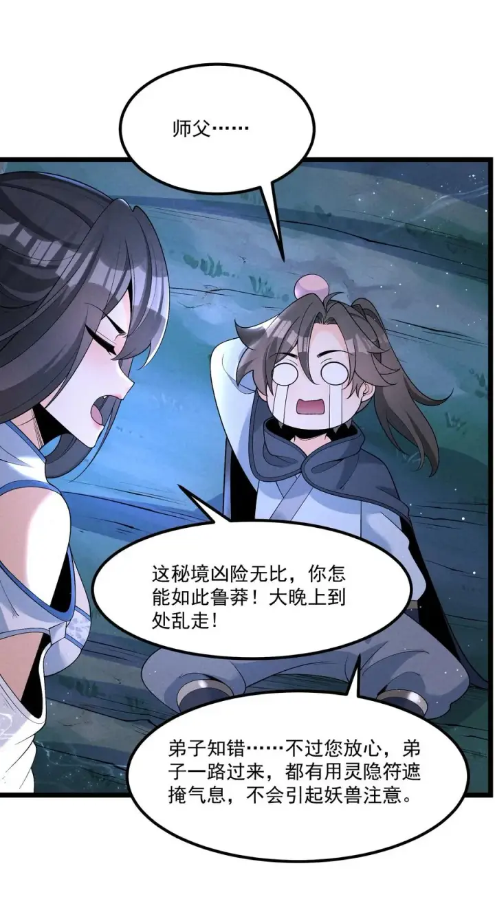 《我的徒弟孝心好像变质了》022 吉祥物图35