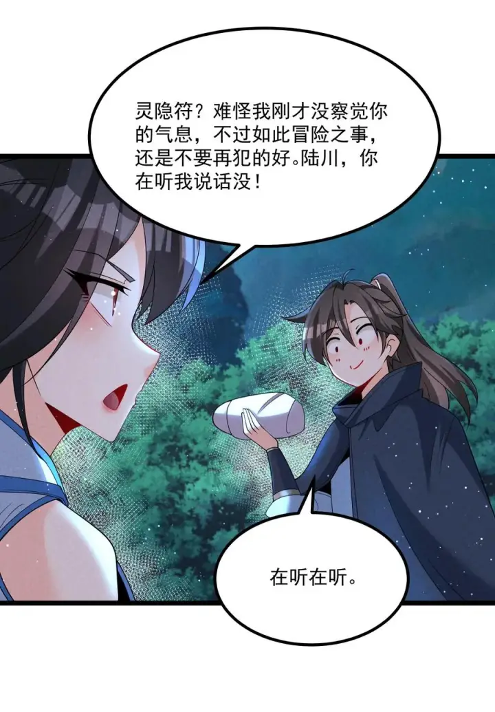 《我的徒弟孝心好像变质了》022 吉祥物图36