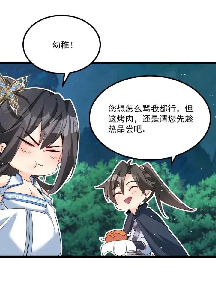 《我的徒弟孝心好像变质了》022 吉祥物图39