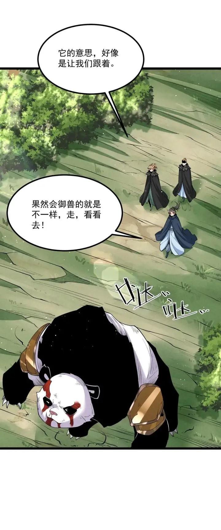 《我的徒弟孝心好像变质了》022 吉祥物图5