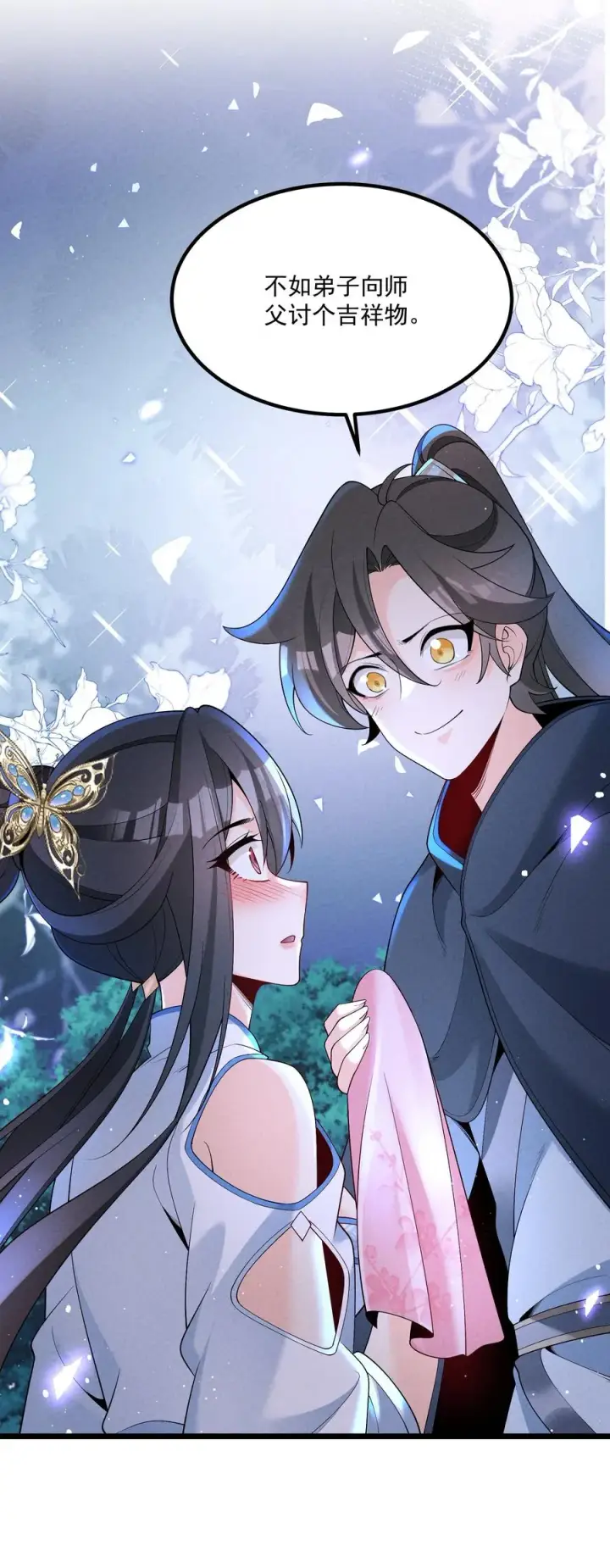 《我的徒弟孝心好像变质了》022 吉祥物图51