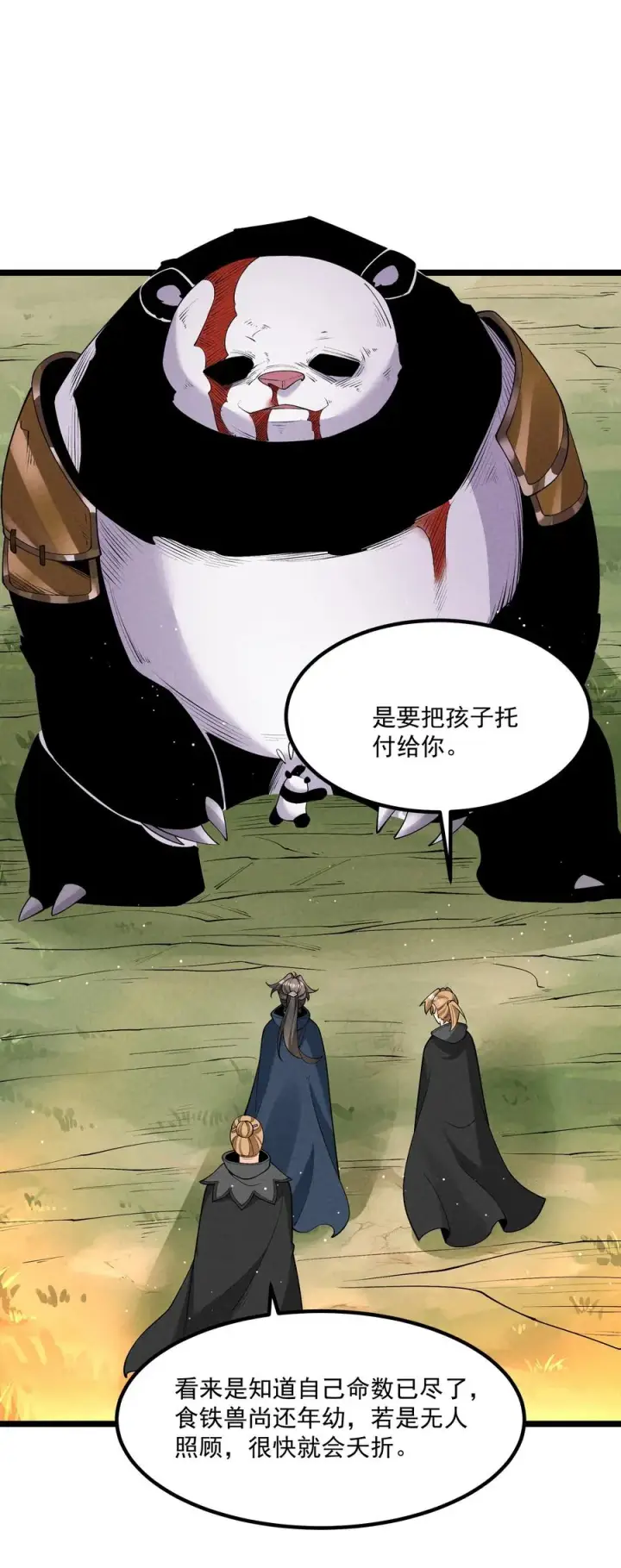 《我的徒弟孝心好像变质了》022 吉祥物图8