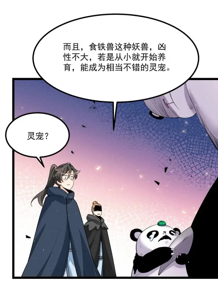 《我的徒弟孝心好像变质了》022 吉祥物图9