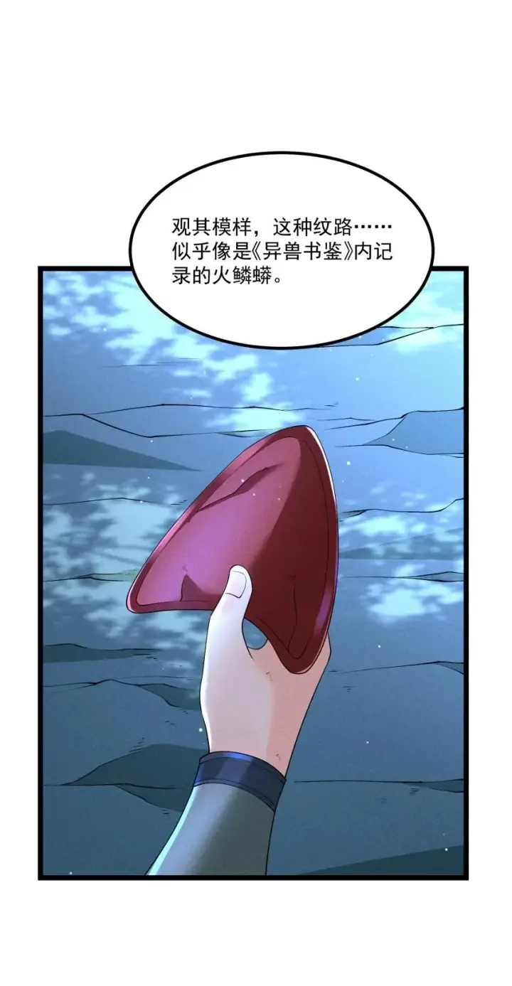 《我的徒弟孝心好像变质了》023 强劲对手图12