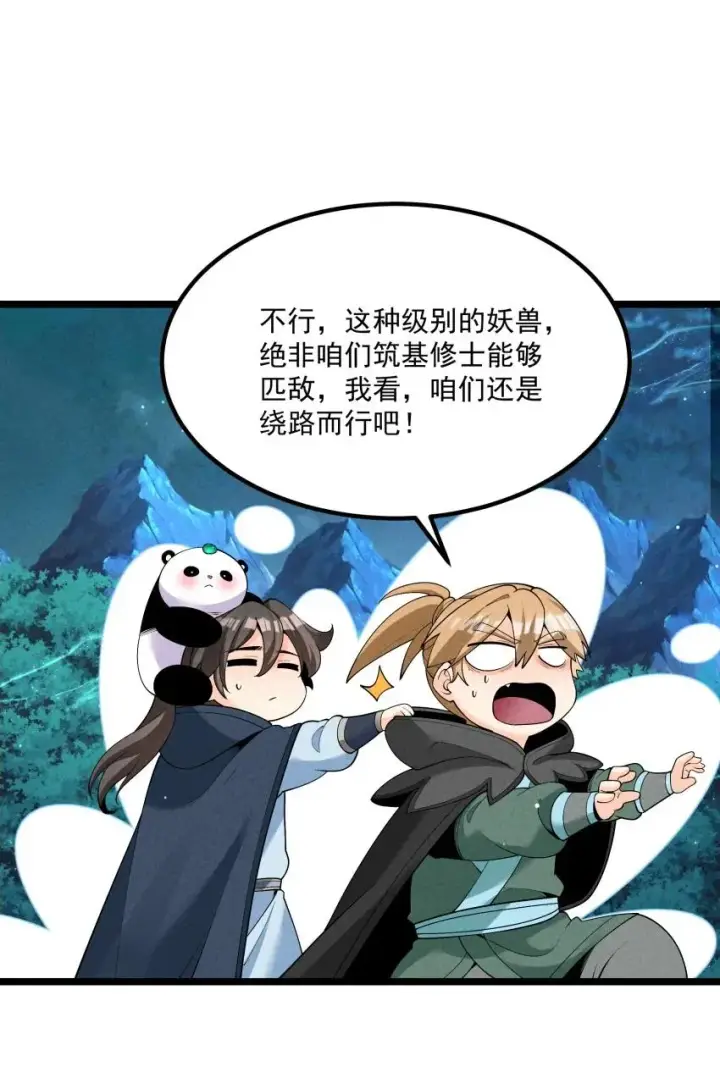 《我的徒弟孝心好像变质了》023 强劲对手图15